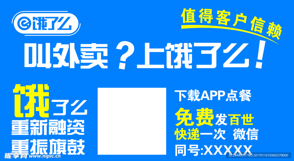 饿了么全新广告词，点燃味蕾，快捷生活新体验