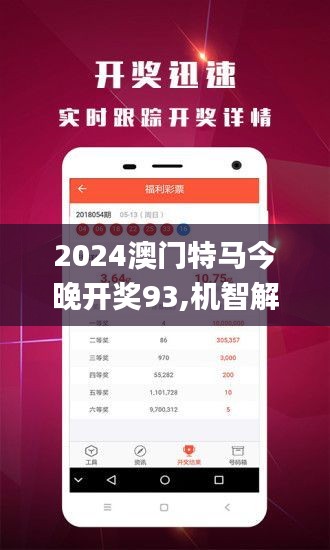 2024澳门特马今晚开｜决策资料解释落实