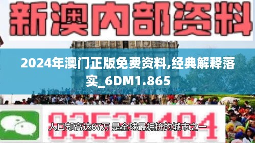 2024澳门正版免费精准大全｜折本精选解释落实