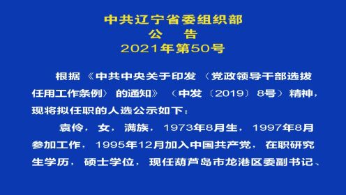 辽阳市组织部公告，城市人才发展与创新关键举措重磅推出