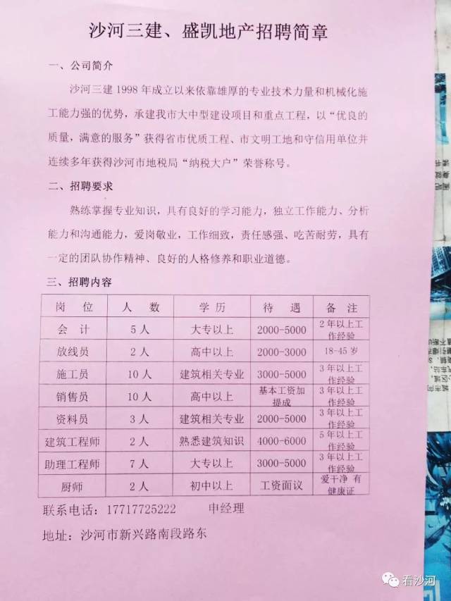 星沙泉塘地区最新招聘信息全面汇总